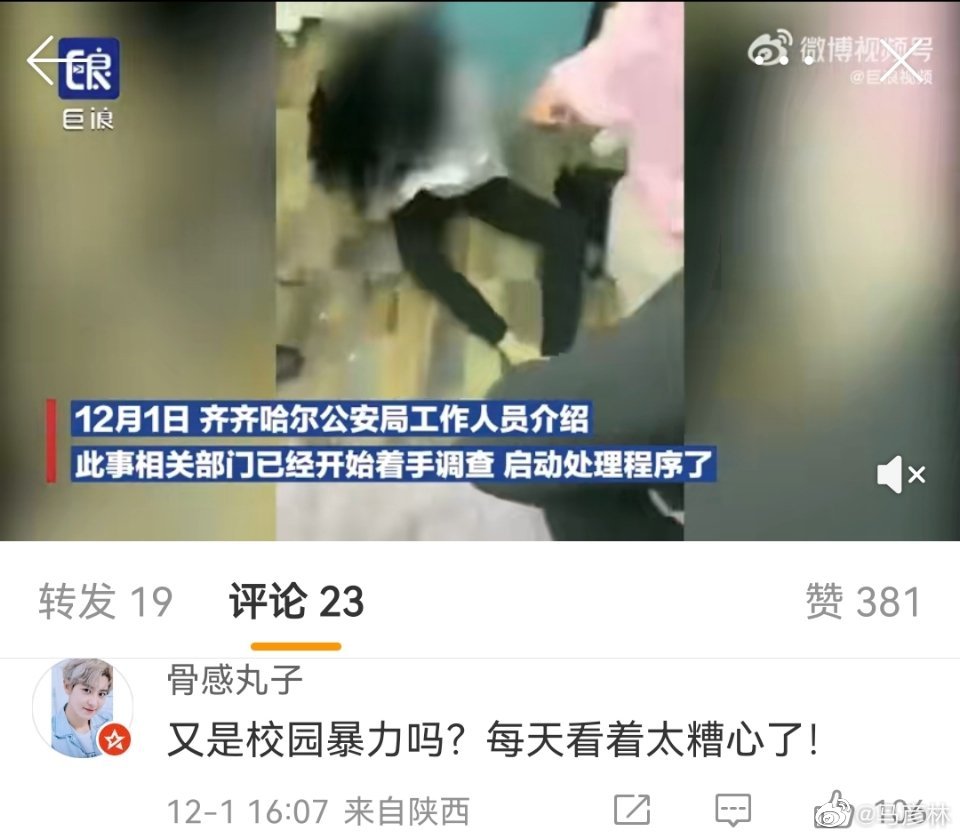 黑龙江一女生被多人持扫帚殴打