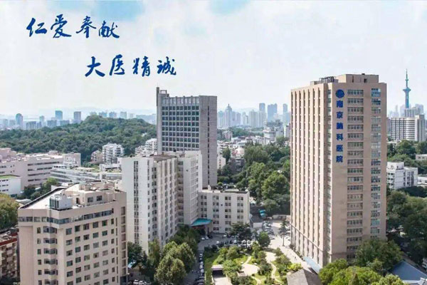 南京市医院排名前十