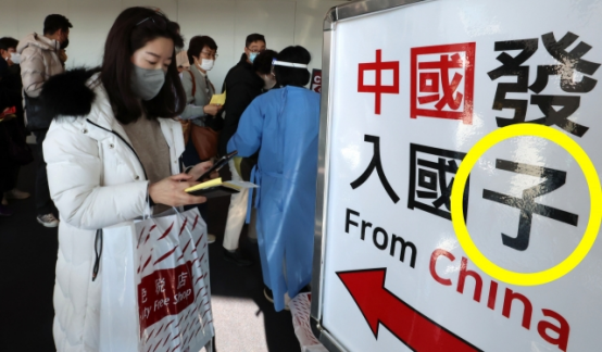 韩国仁川机场写错汉字标语惹争议